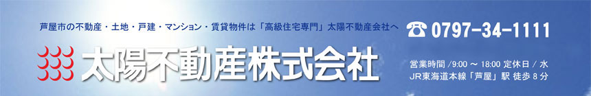 太陽不動産株式会社